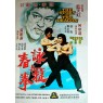 BRUCE LEE`S SECRET (Секрет Брюса Ли)
